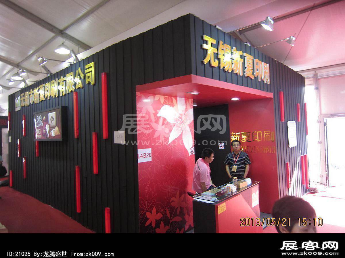 2013中国国际烘焙展(二)