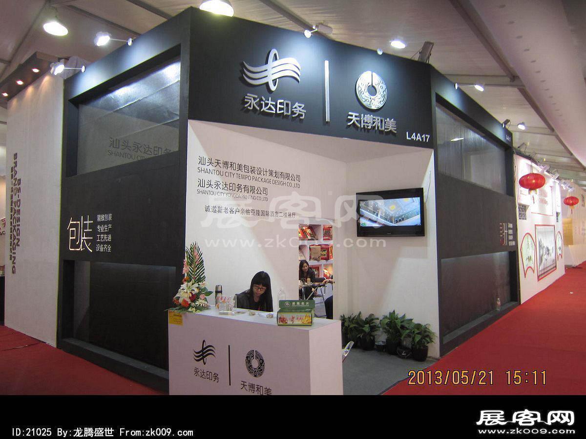 2013中国国际烘焙展(一)