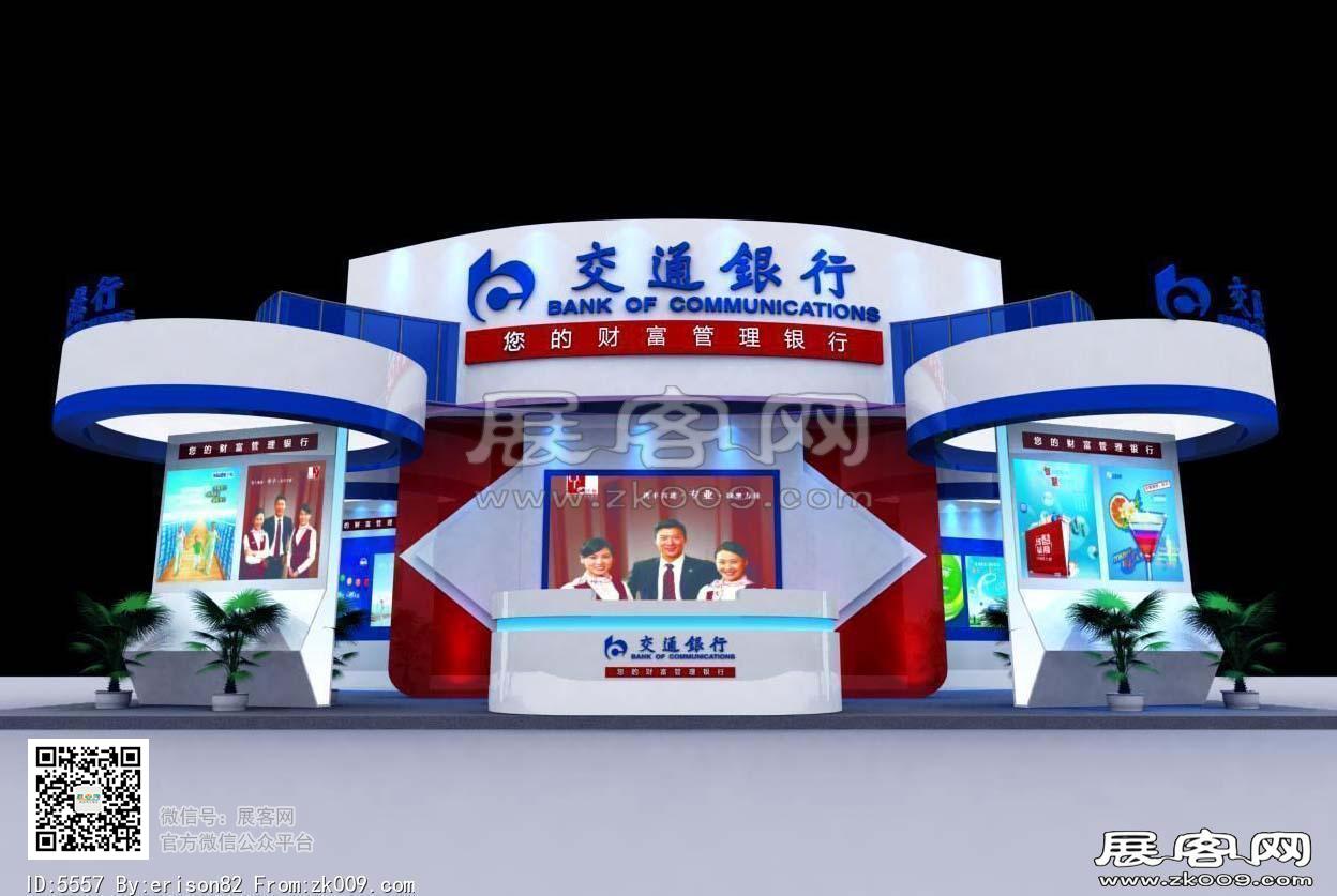 交通银行展位模型