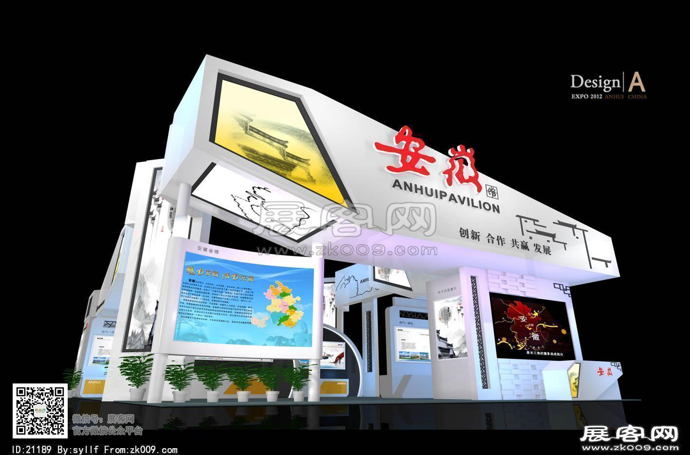 中国高新技术交易会安徽馆设计方案
