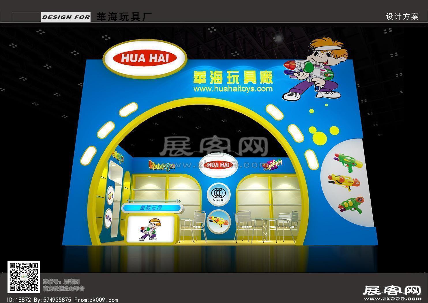 华海玩具