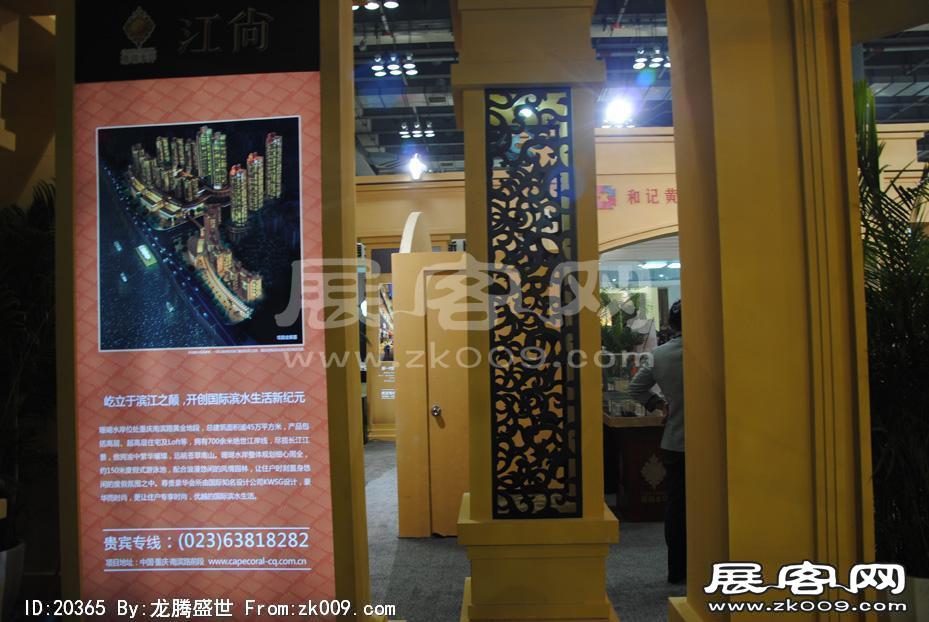 2011重庆春季房交会（一）