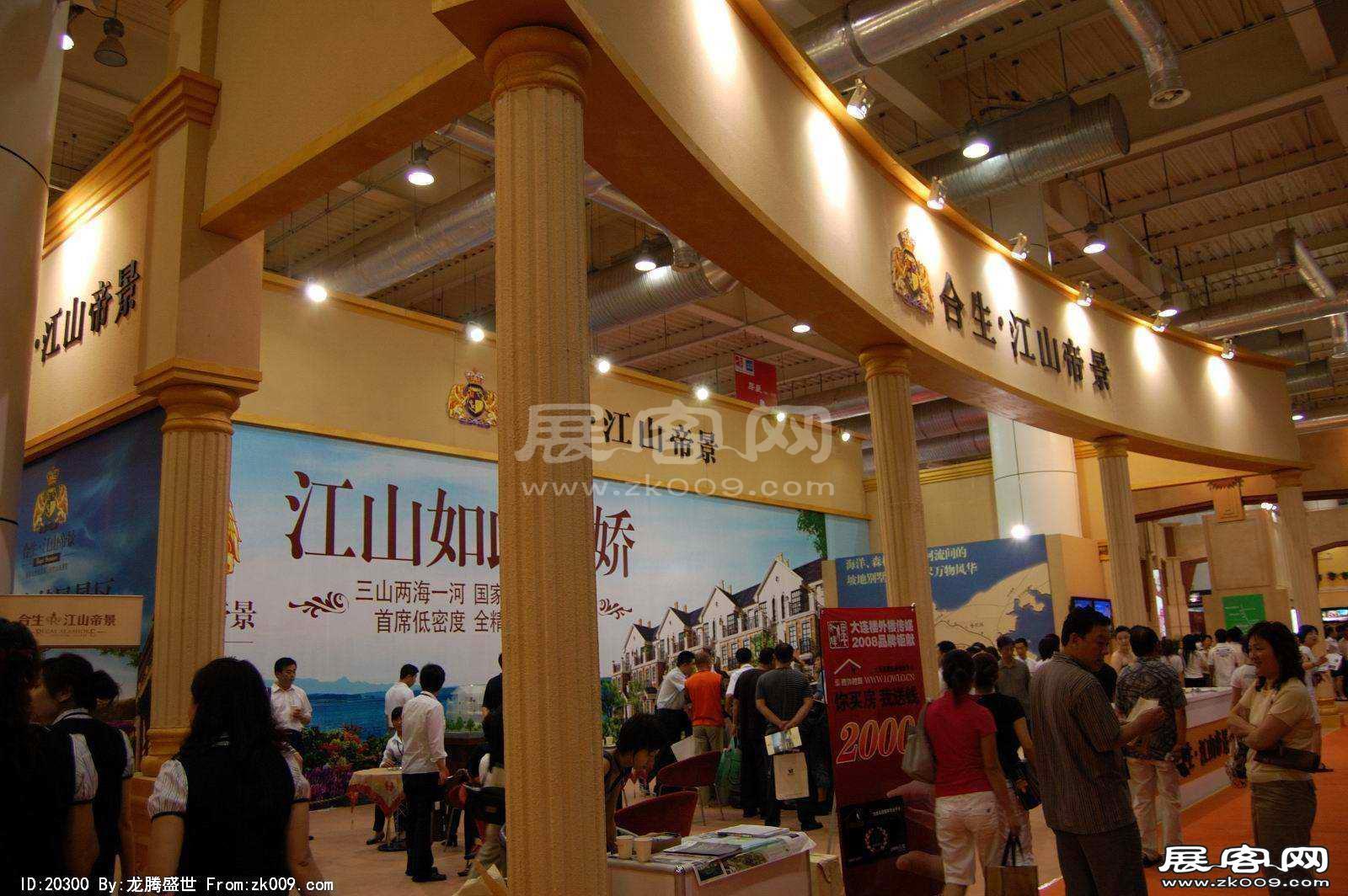 2008大连夏季房交会(二)