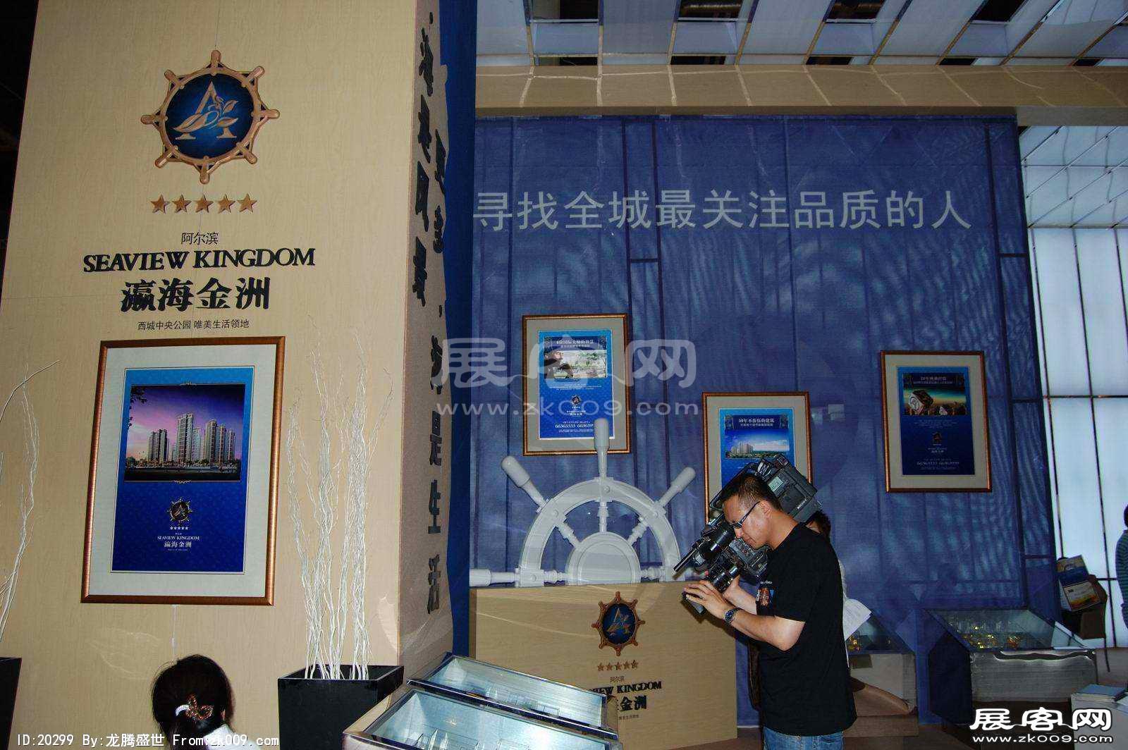 2008大连夏季房交会(一）