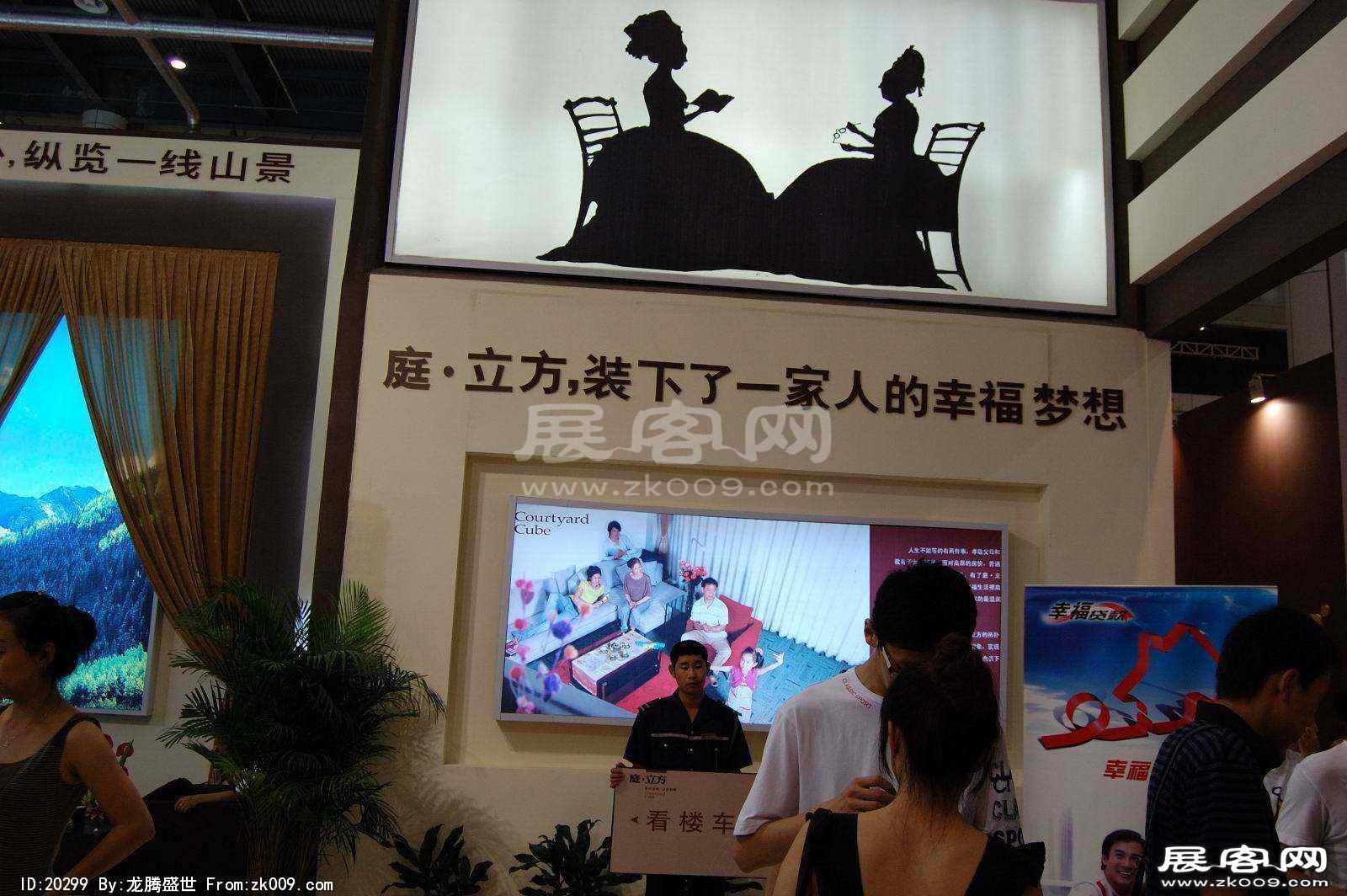 2008大连夏季房交会(一）