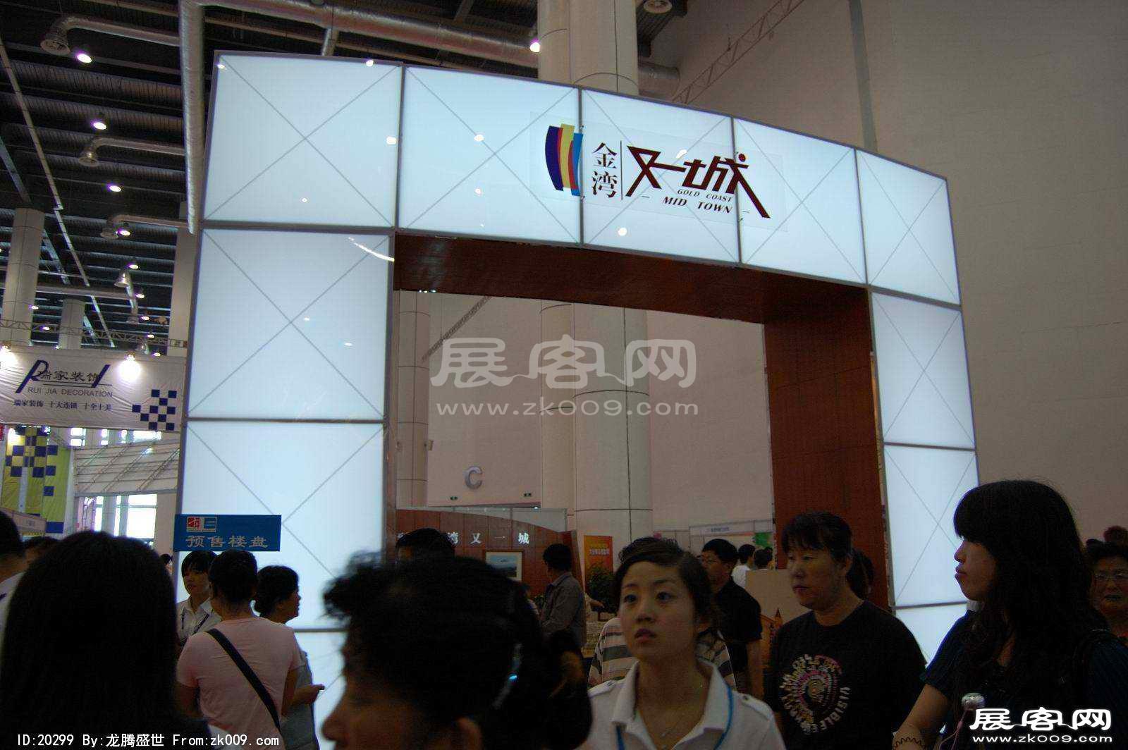 2008大连夏季房交会(一）