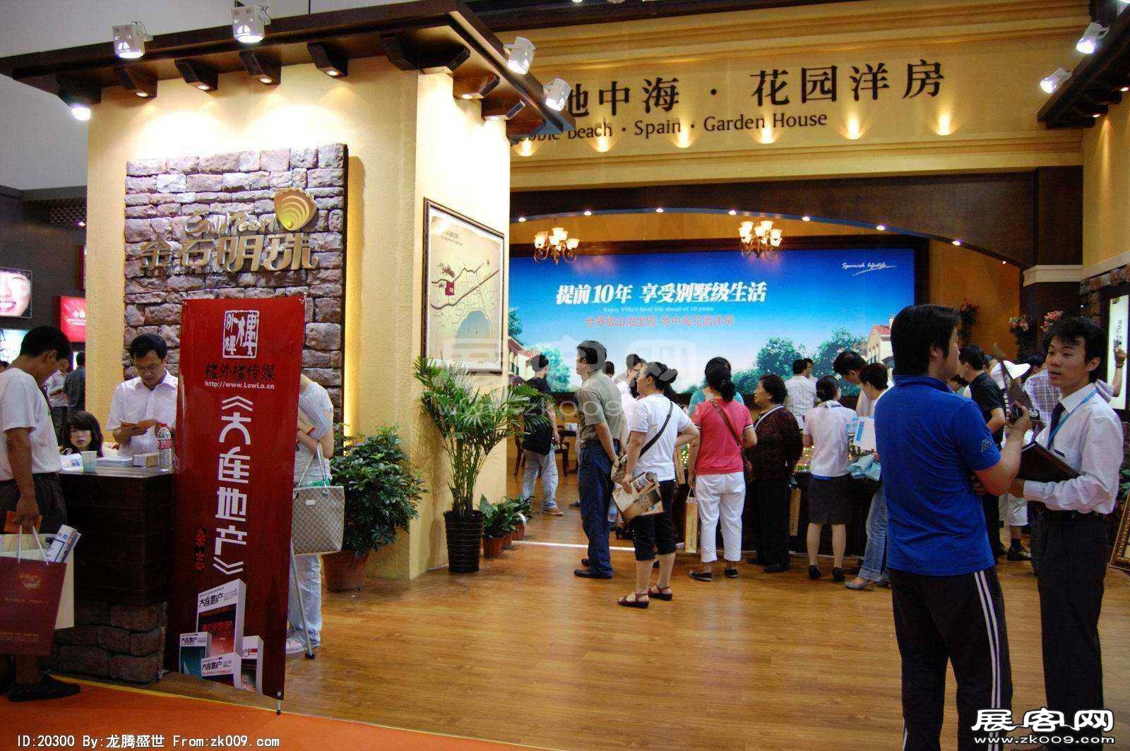 2008大连夏季房交会(二)