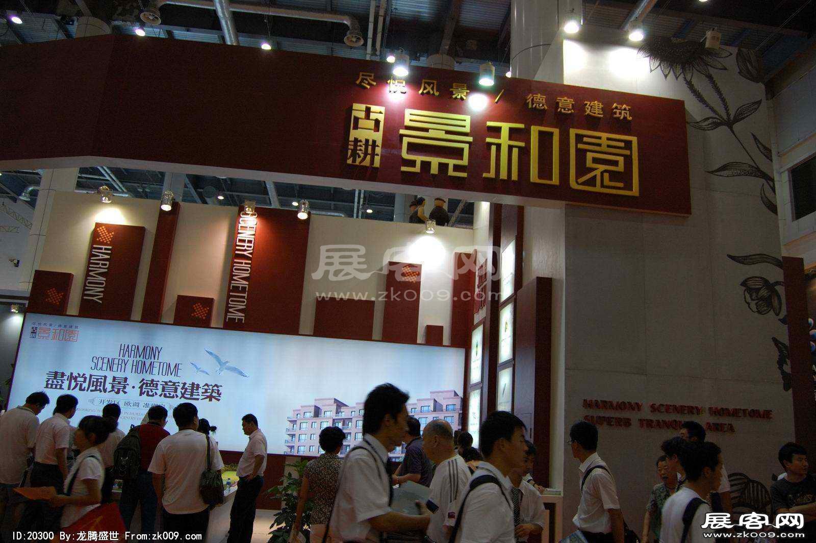 2008大连夏季房交会(二)