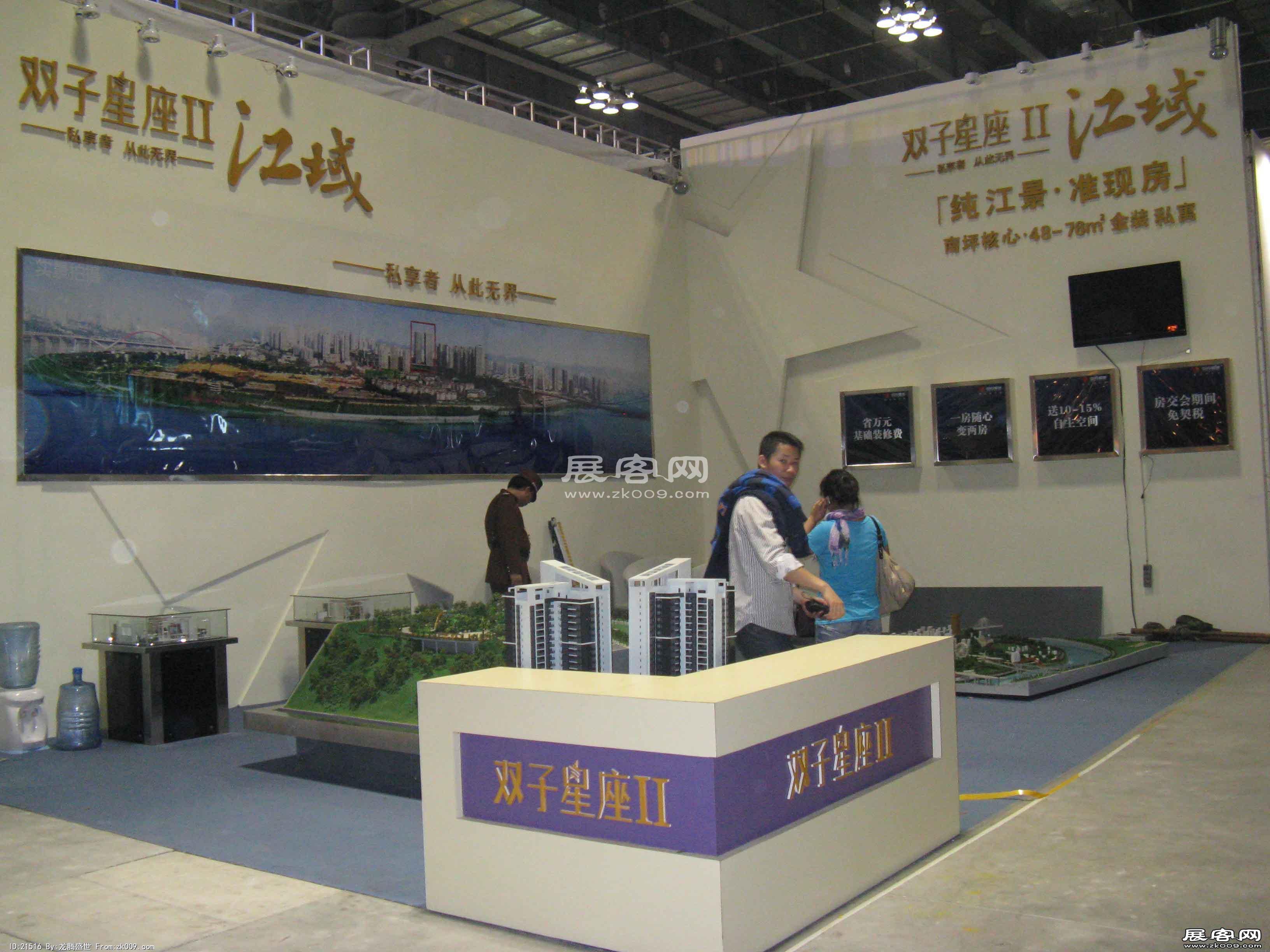 2009年重庆秋季房交会