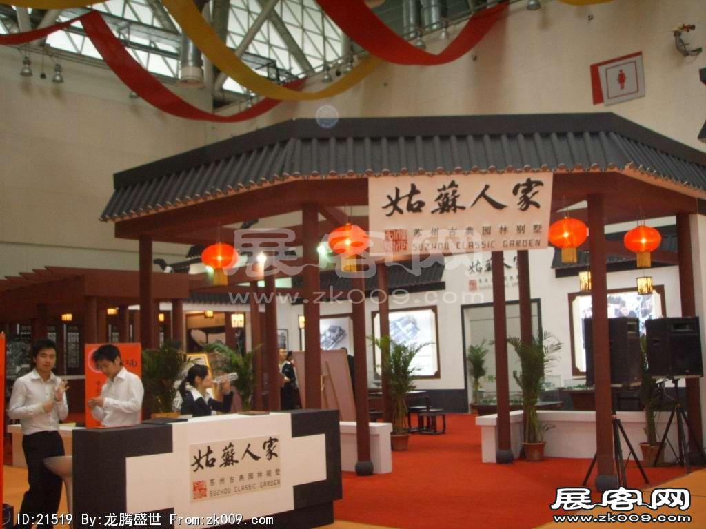 2008苏州-哈尔滨房展