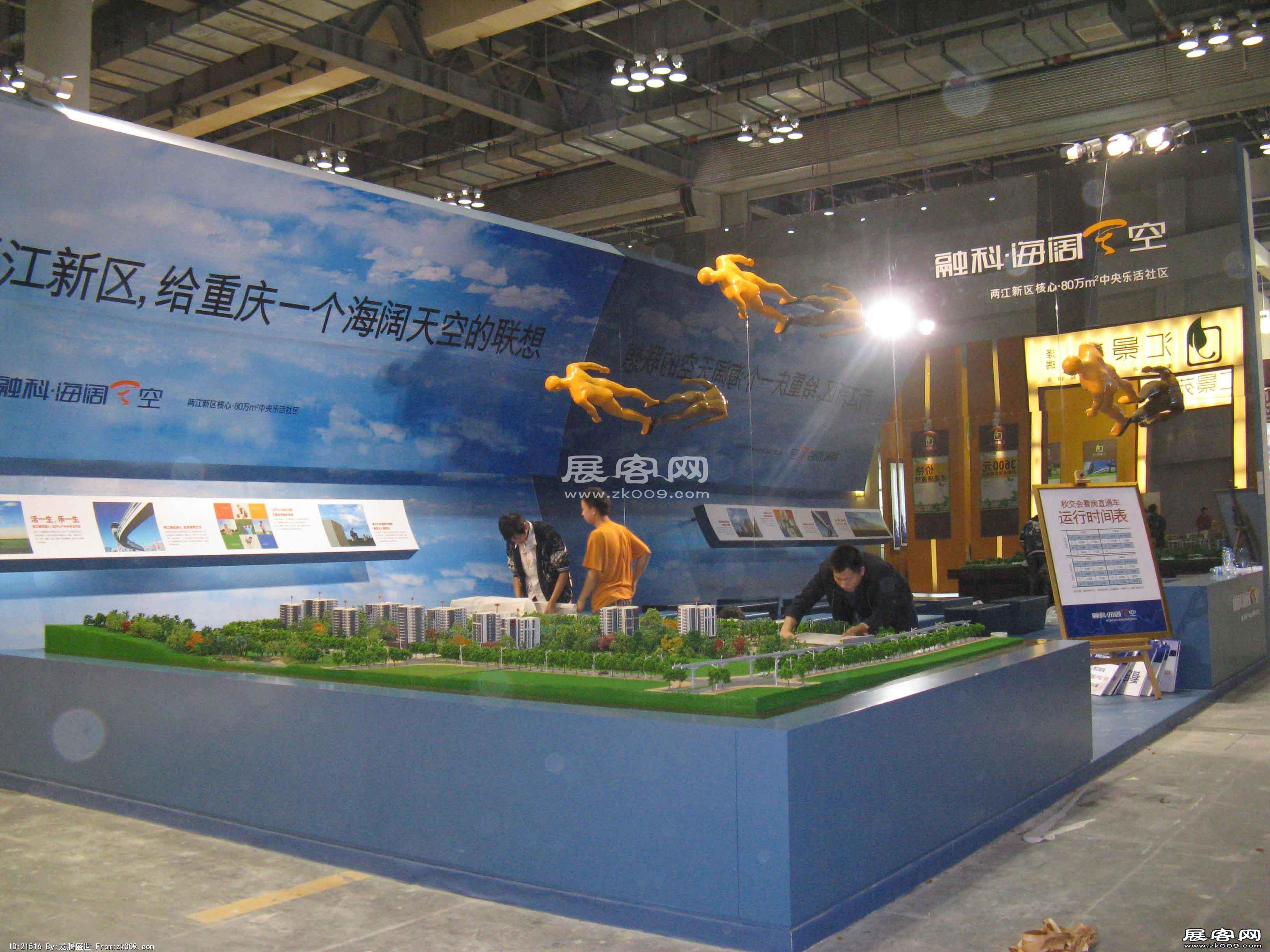 2009年重庆秋季房交会