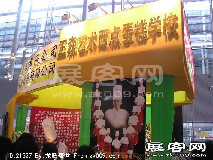 2005广州烘陪展