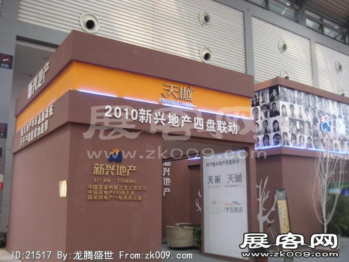 2010年西安春季住博会