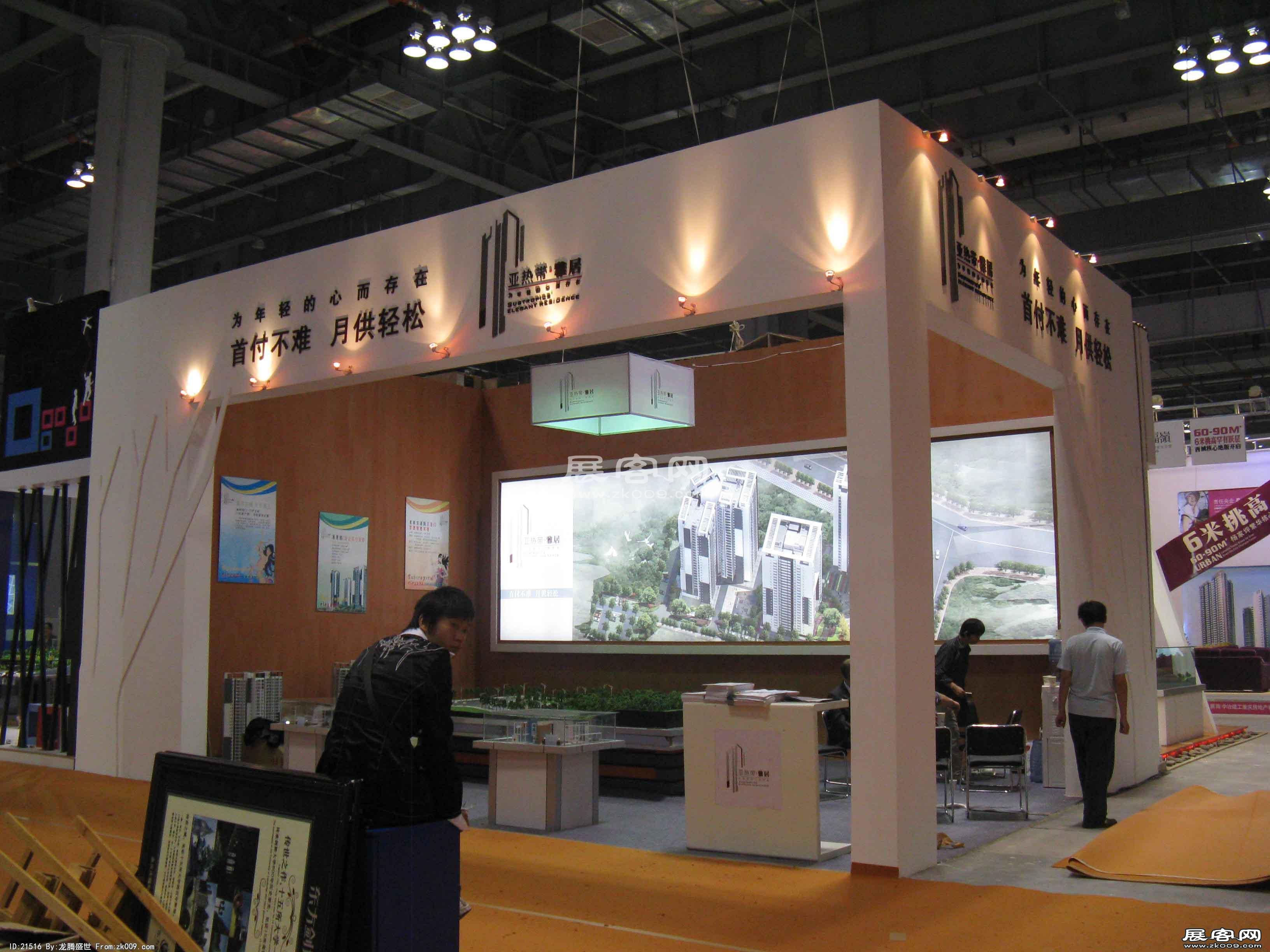 2009年重庆秋季房交会