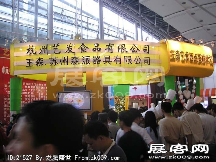 2005广州烘陪展
