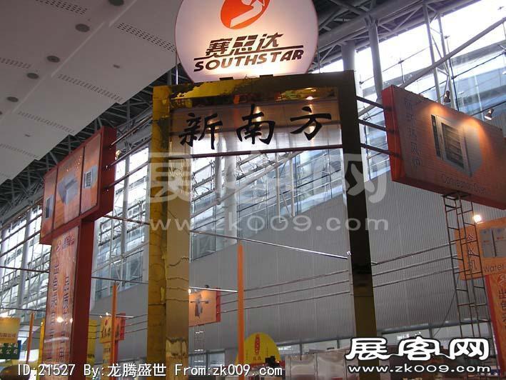 2005广州烘陪展