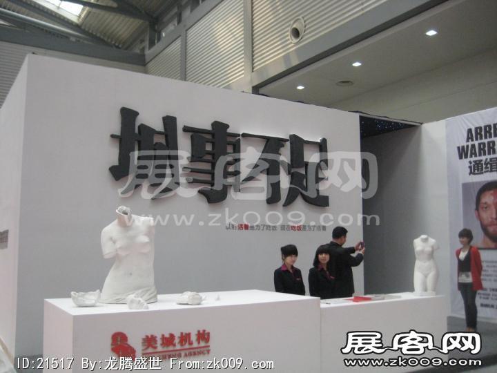 2010年西安春季住博会