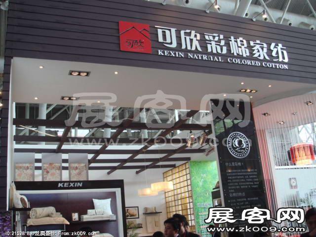 2007年89届中国针棉织品交易会