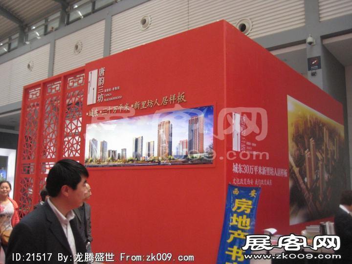 2010年西安春季住博会