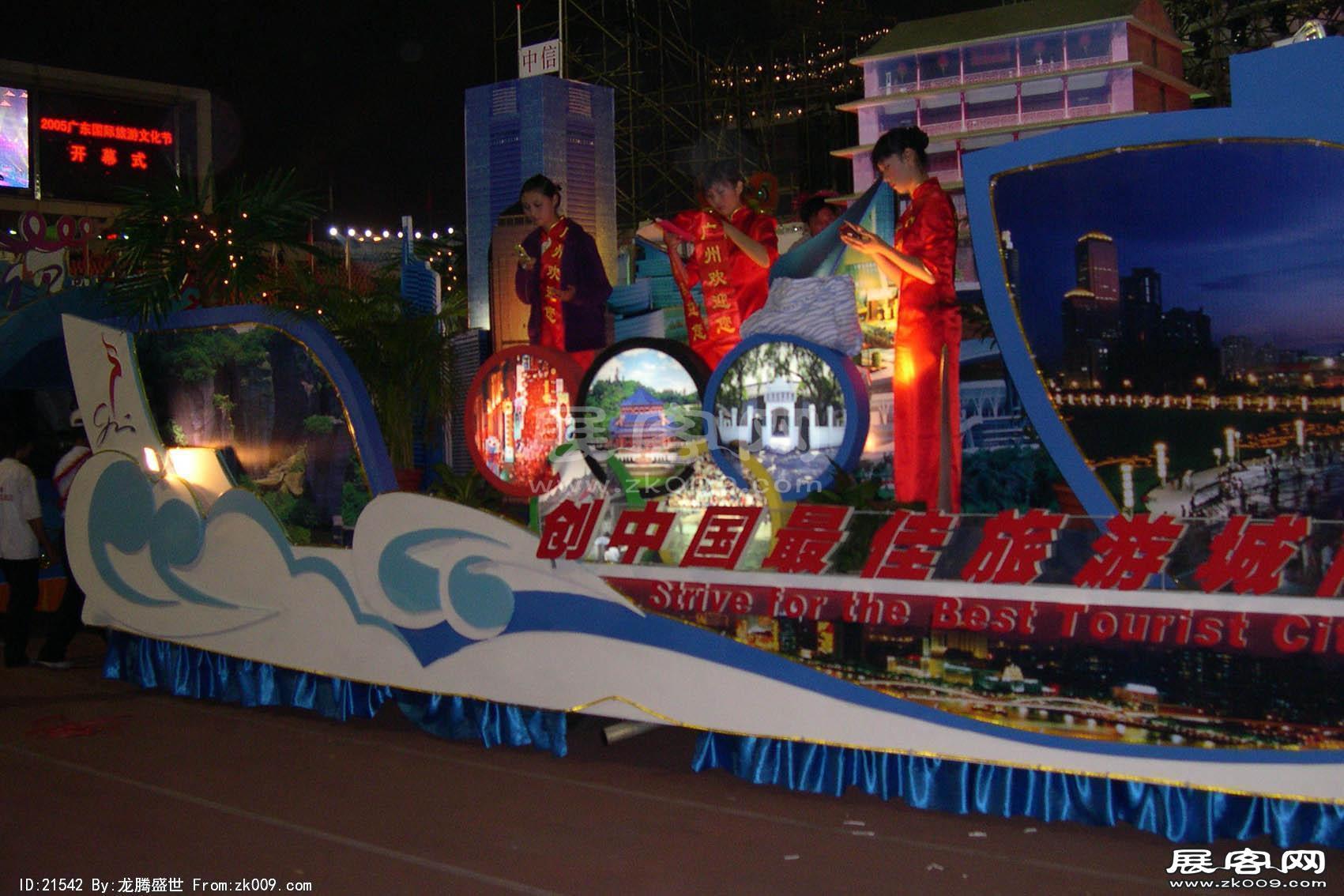 2006广东国际旅游文化节 花车
