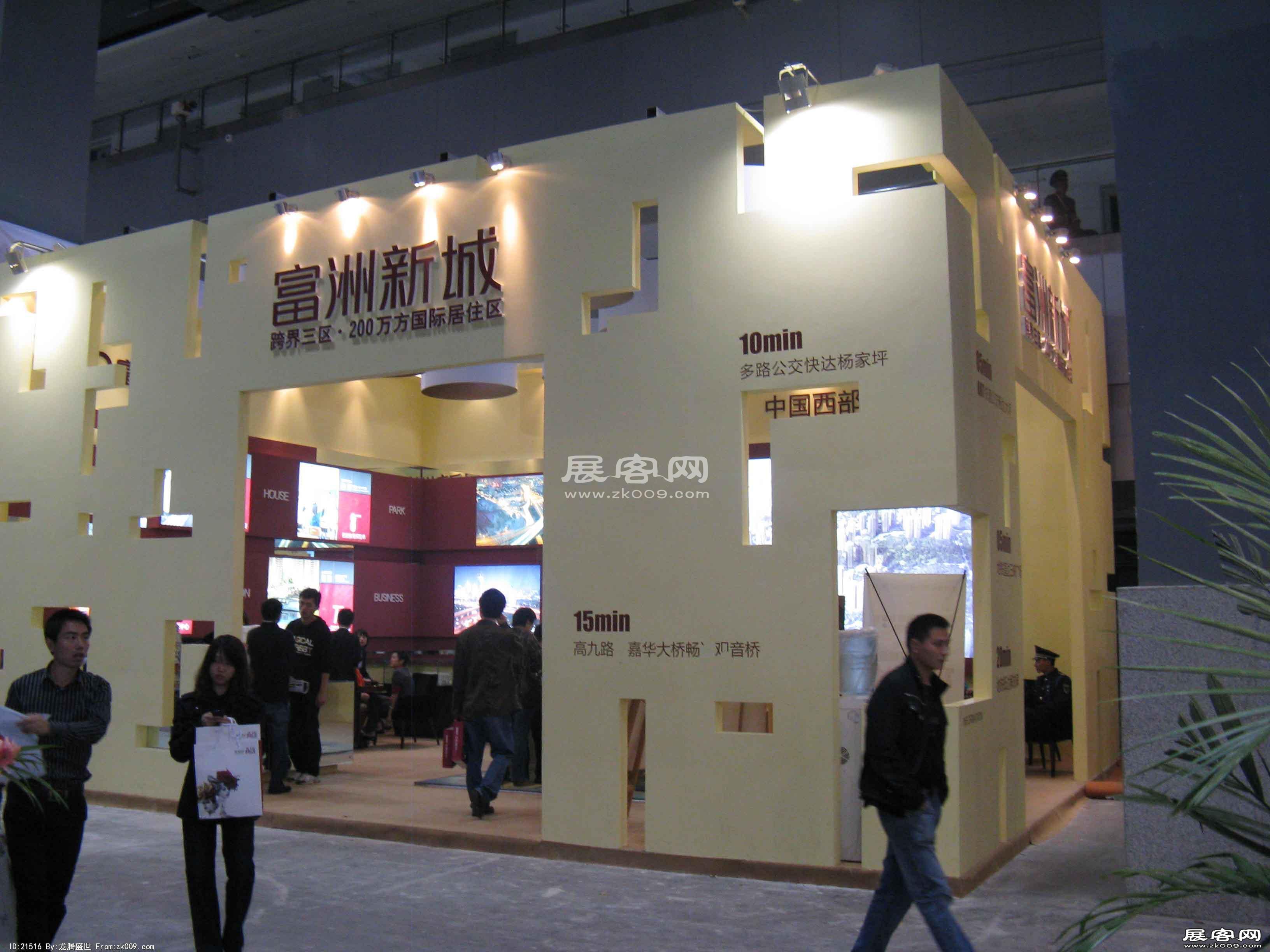 2009年重庆秋季房交会
