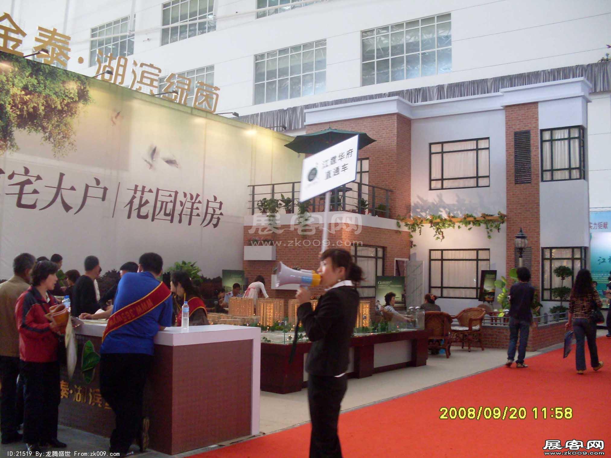 2008苏州-哈尔滨房展