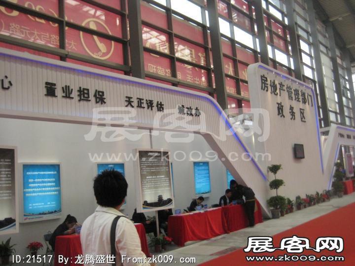 2010年西安春季住博会