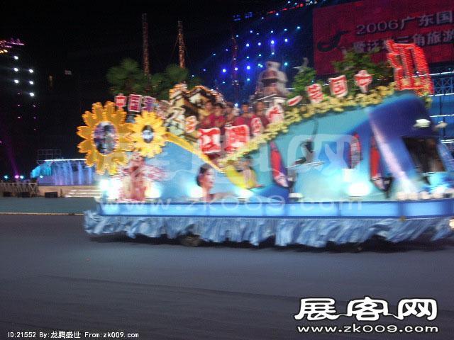 2006广东国际旅游文化节 花车（一）