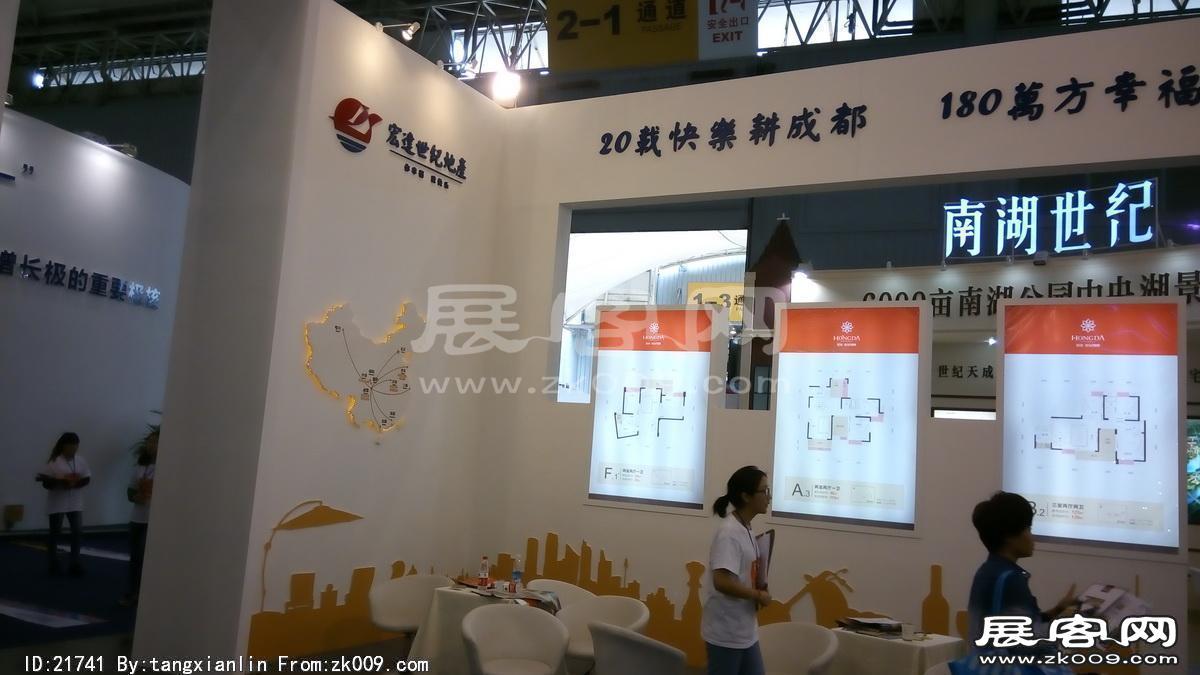 2014成都春节房交会