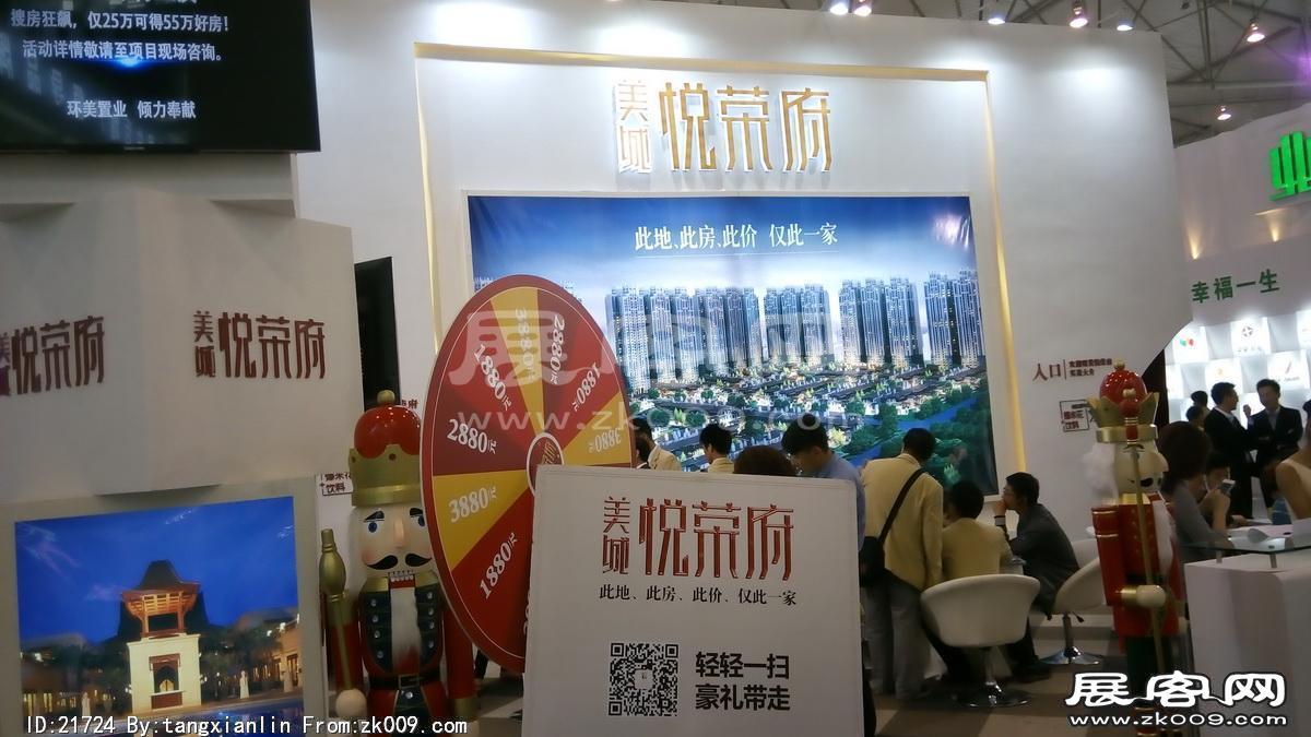 2014成都春节房交会1