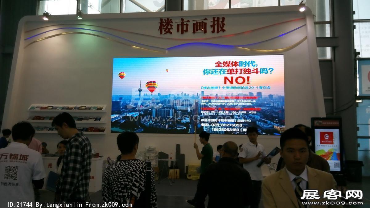 2014成都春节房交会5