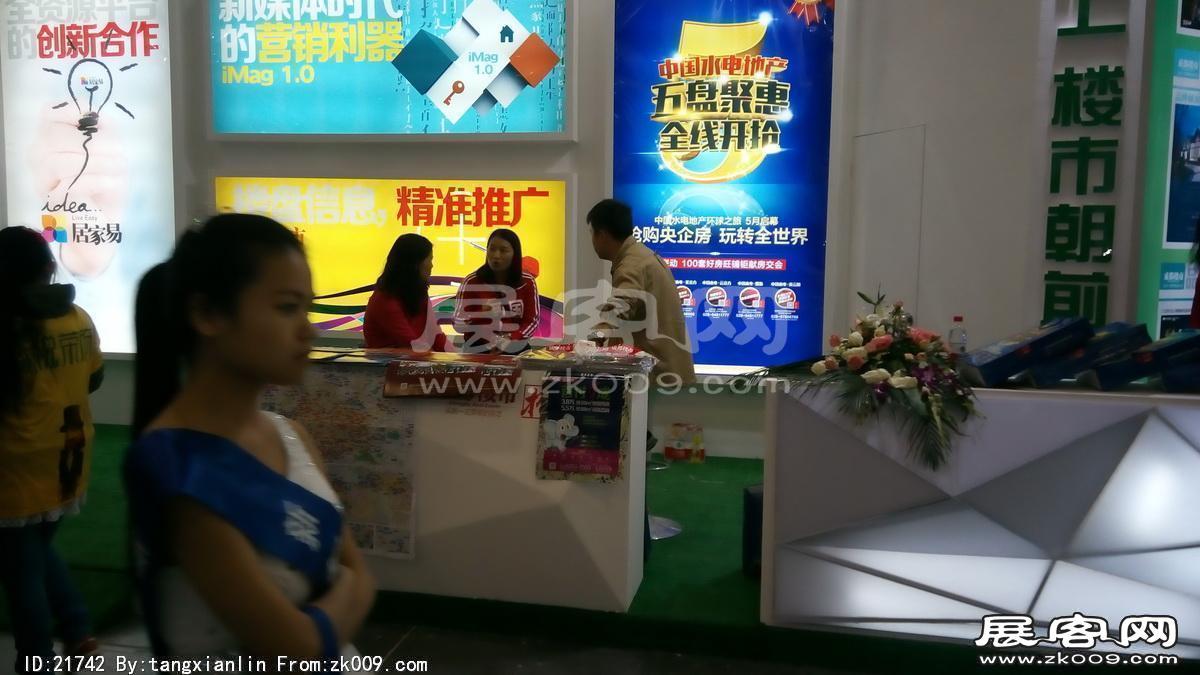 2014成都春节房交会3