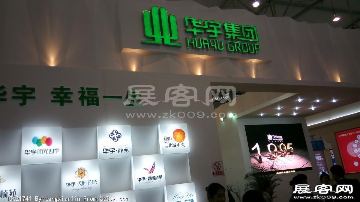 2014成都春节房交会