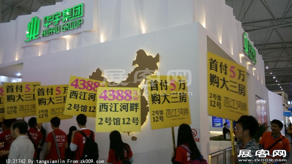 2014成都春节房交会3