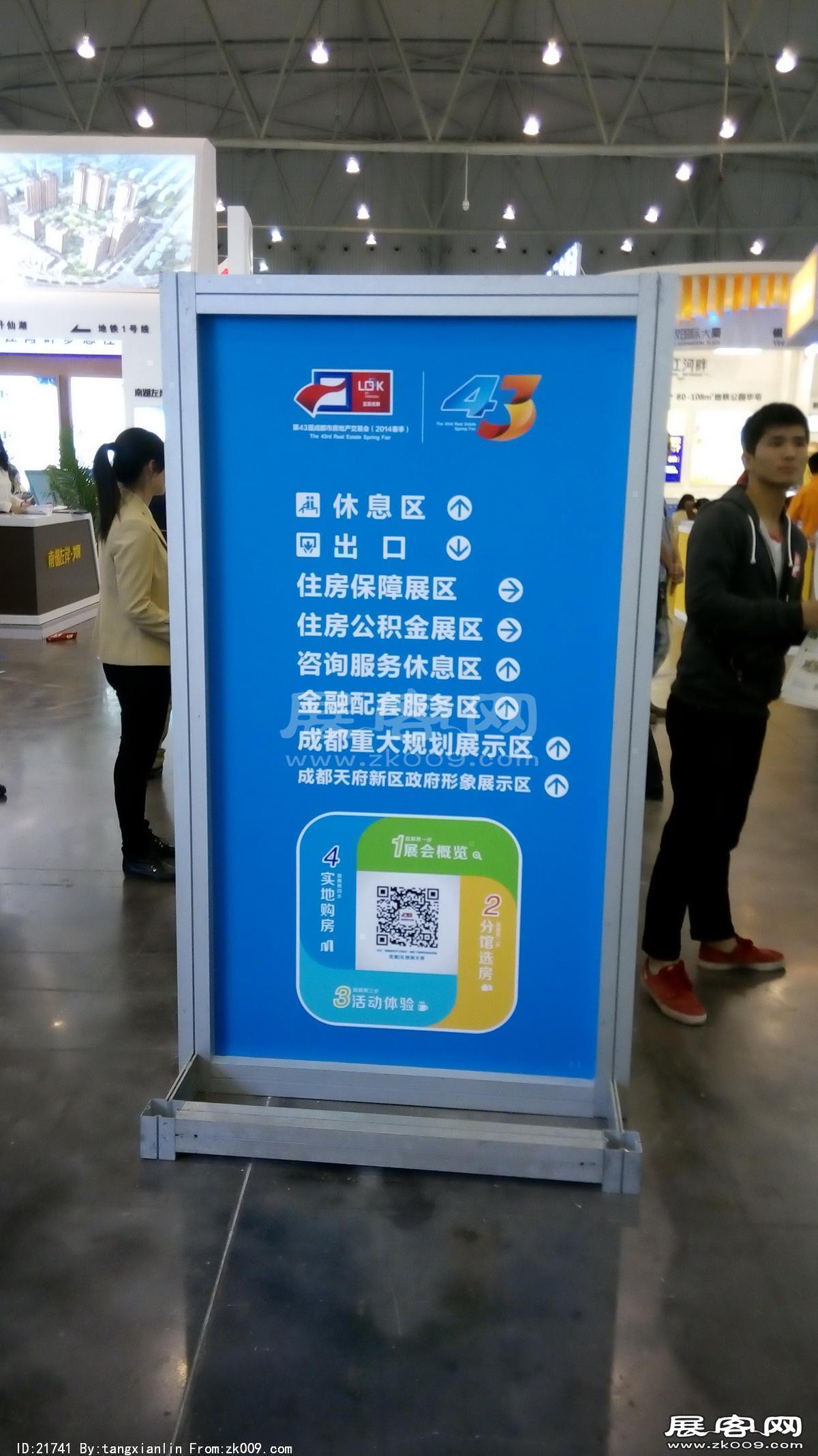 2014成都春节房交会