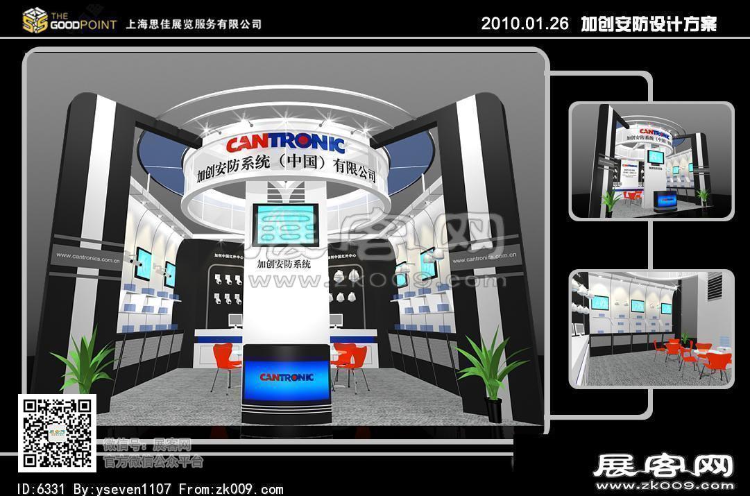加创安防展台模型
