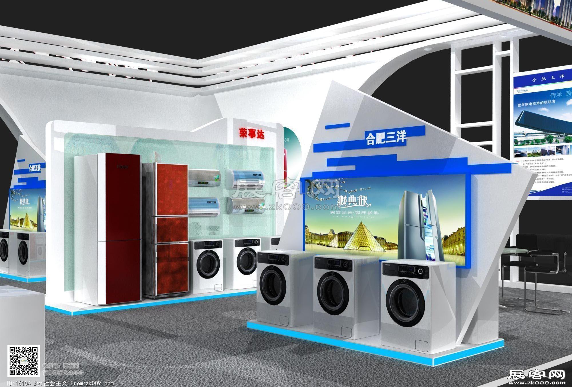 合肥家电展区模型图片