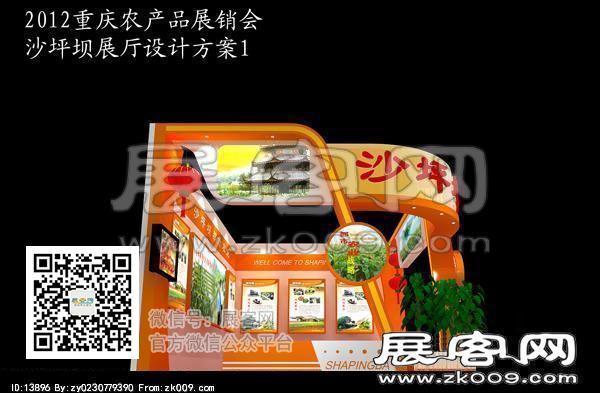 农展会沙坪坝展览位