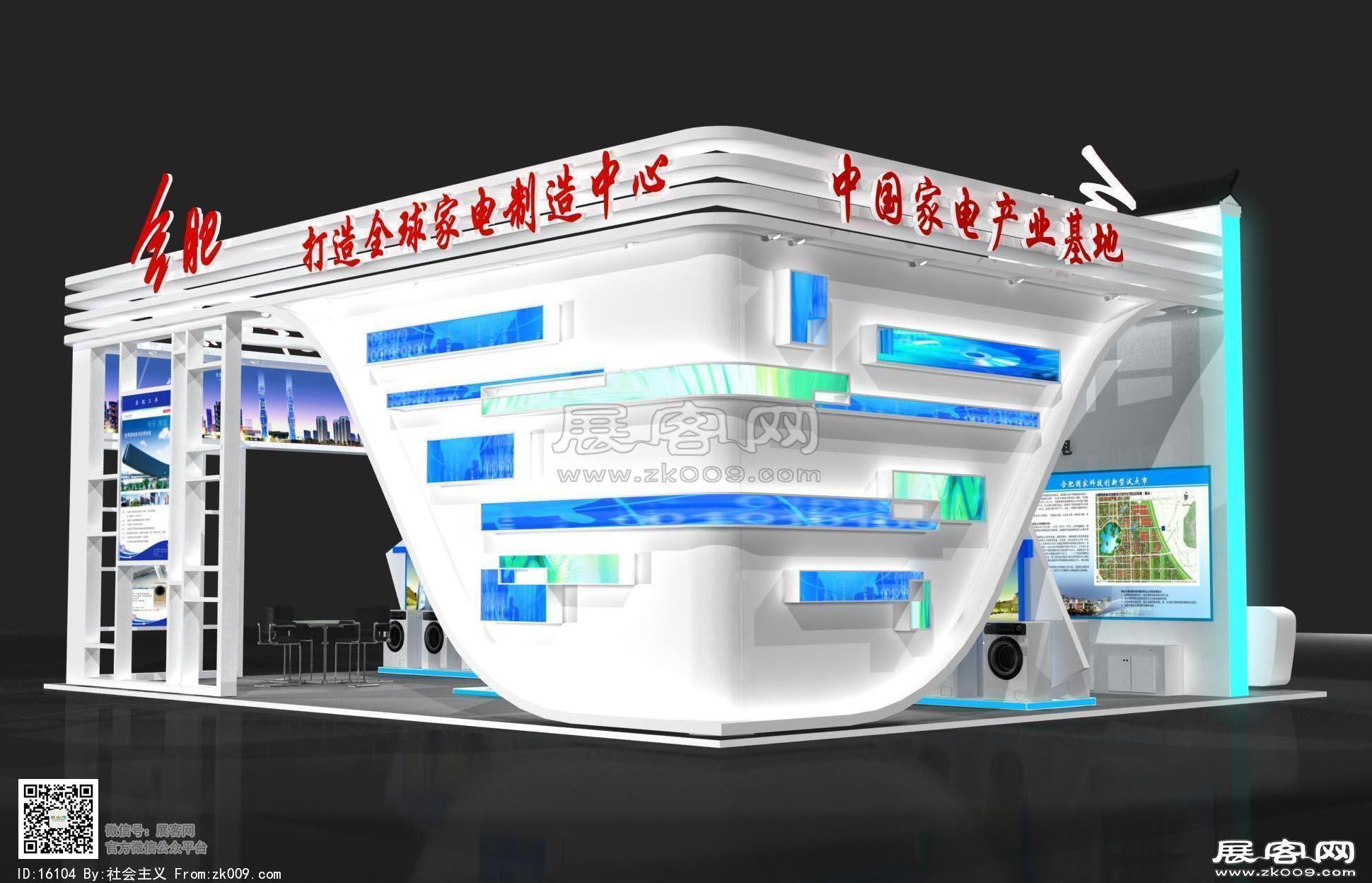 合肥家电展区模型图片