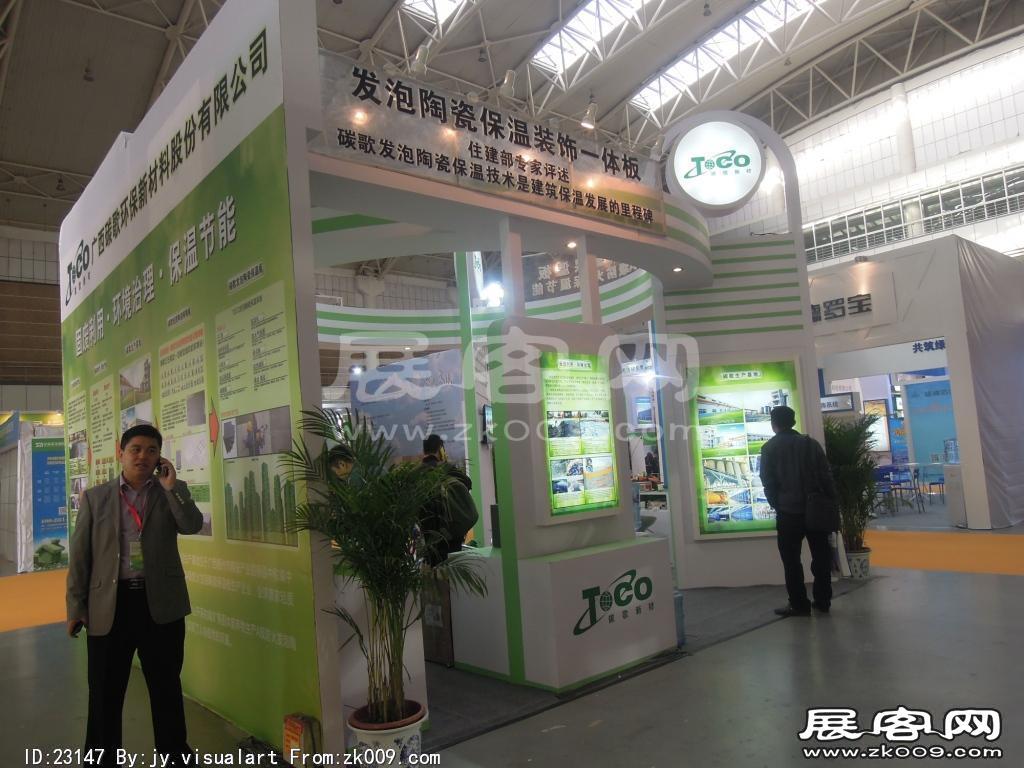2014供热展及建筑节能展览会B2馆