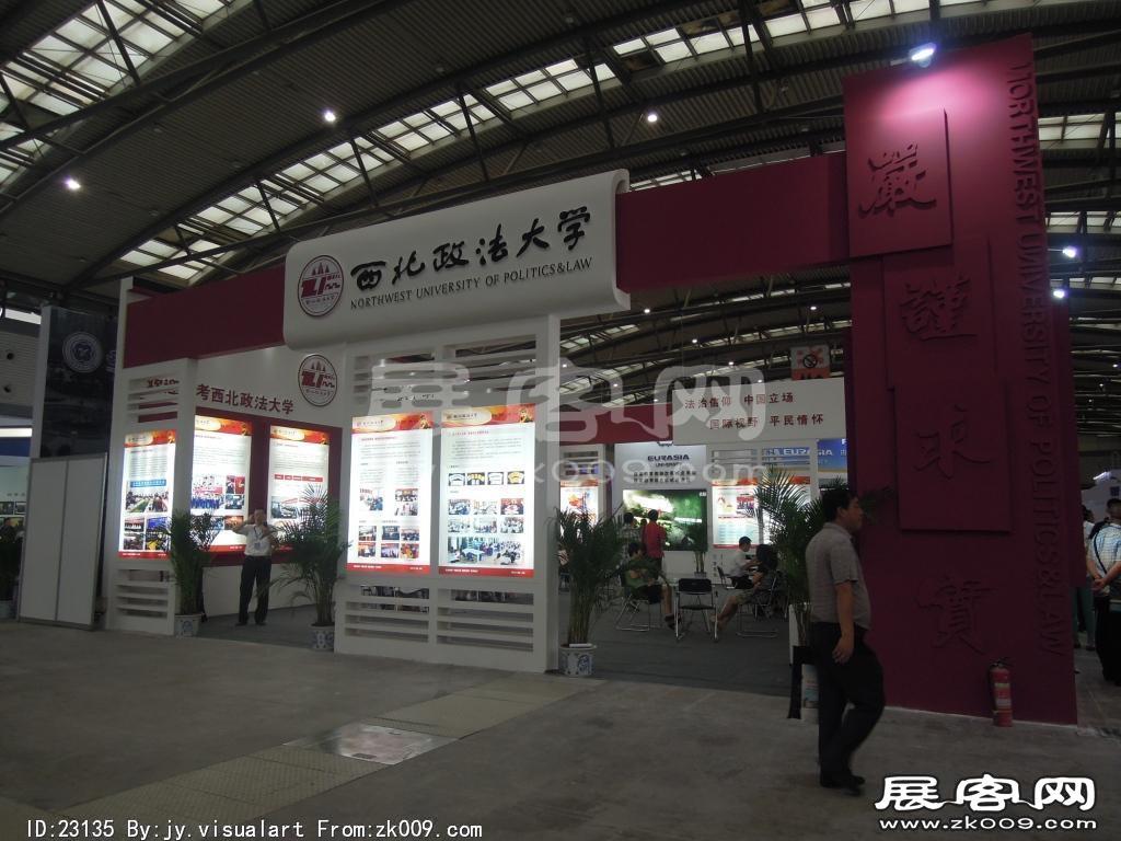 西安2014教育展A馆