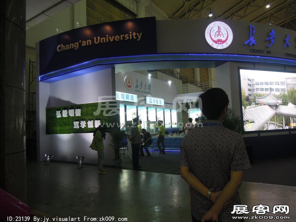 西安2014教育展B1馆