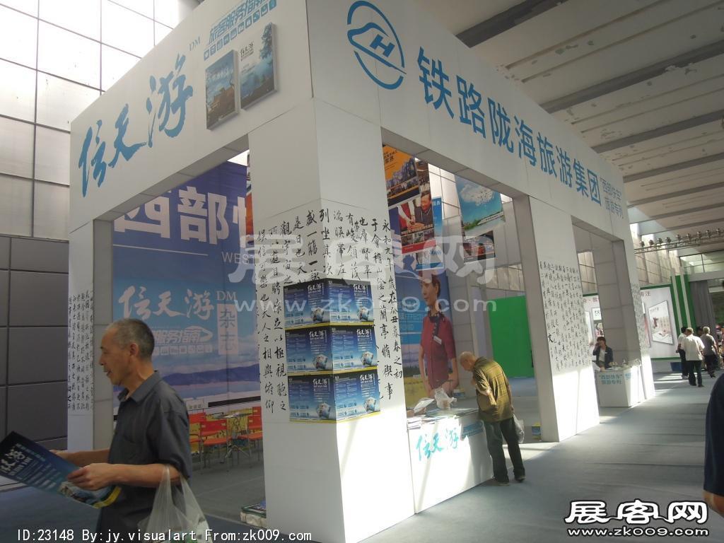 西安2013年9月旅游展、房展会A馆