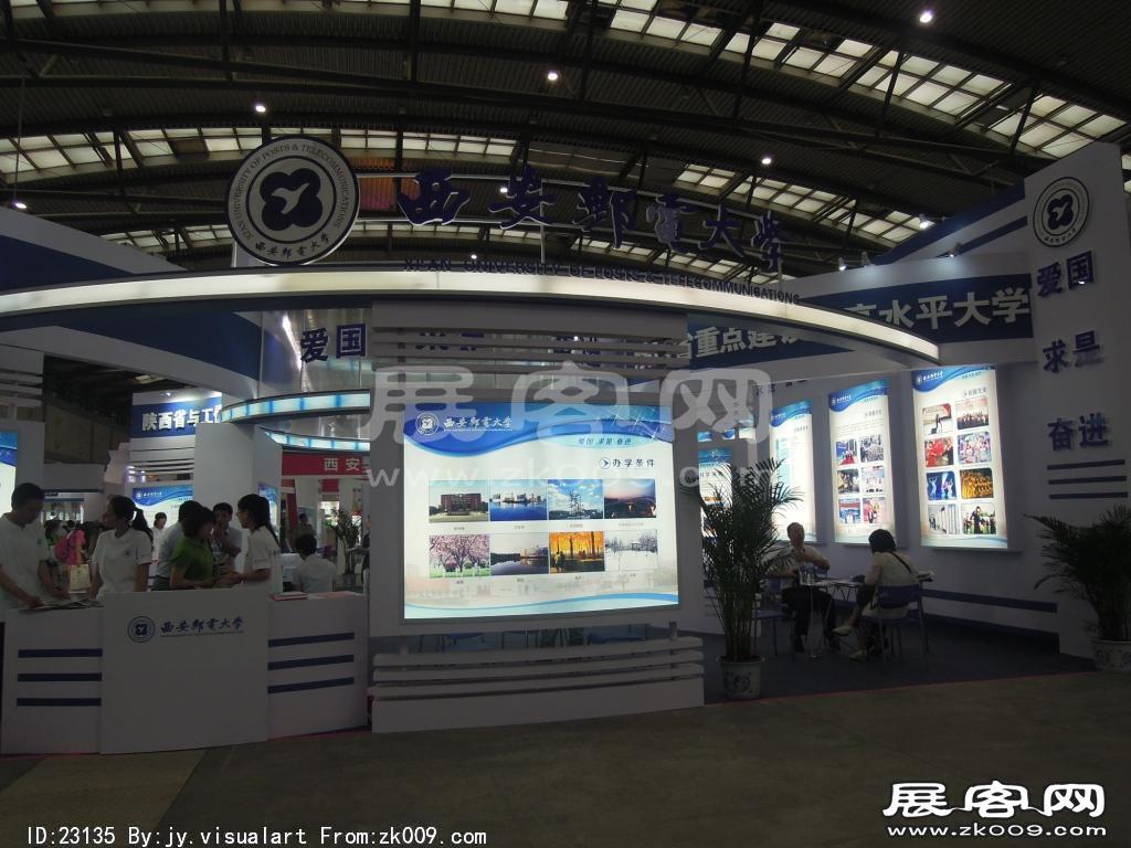 西安2014教育展A馆