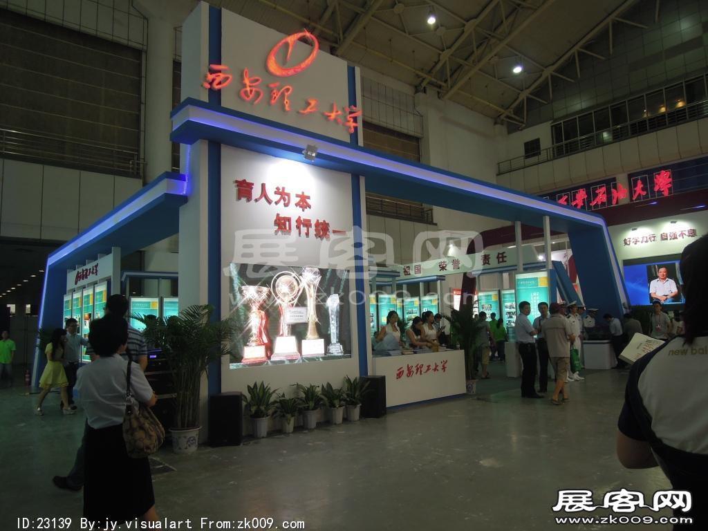 西安2014教育展B1馆