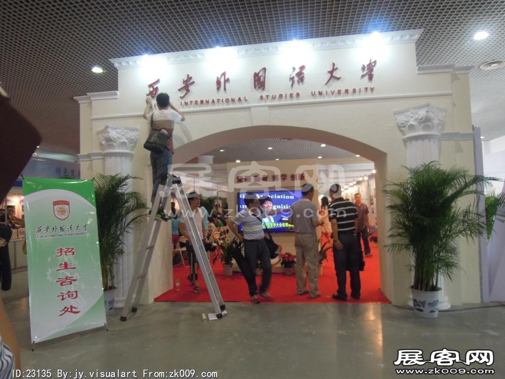 西安2014教育展A馆