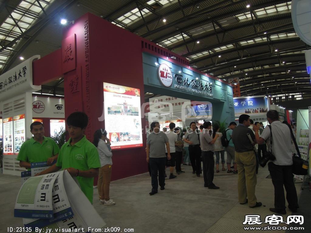 西安2014教育展A馆