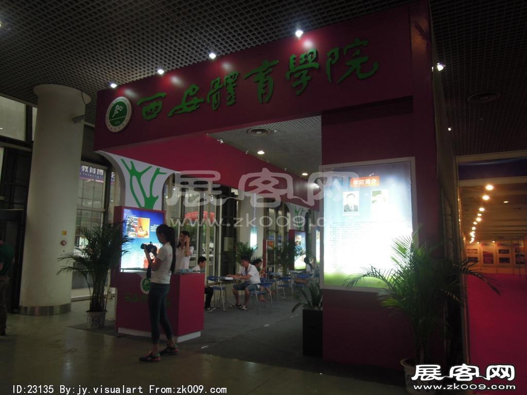 西安2014教育展A馆
