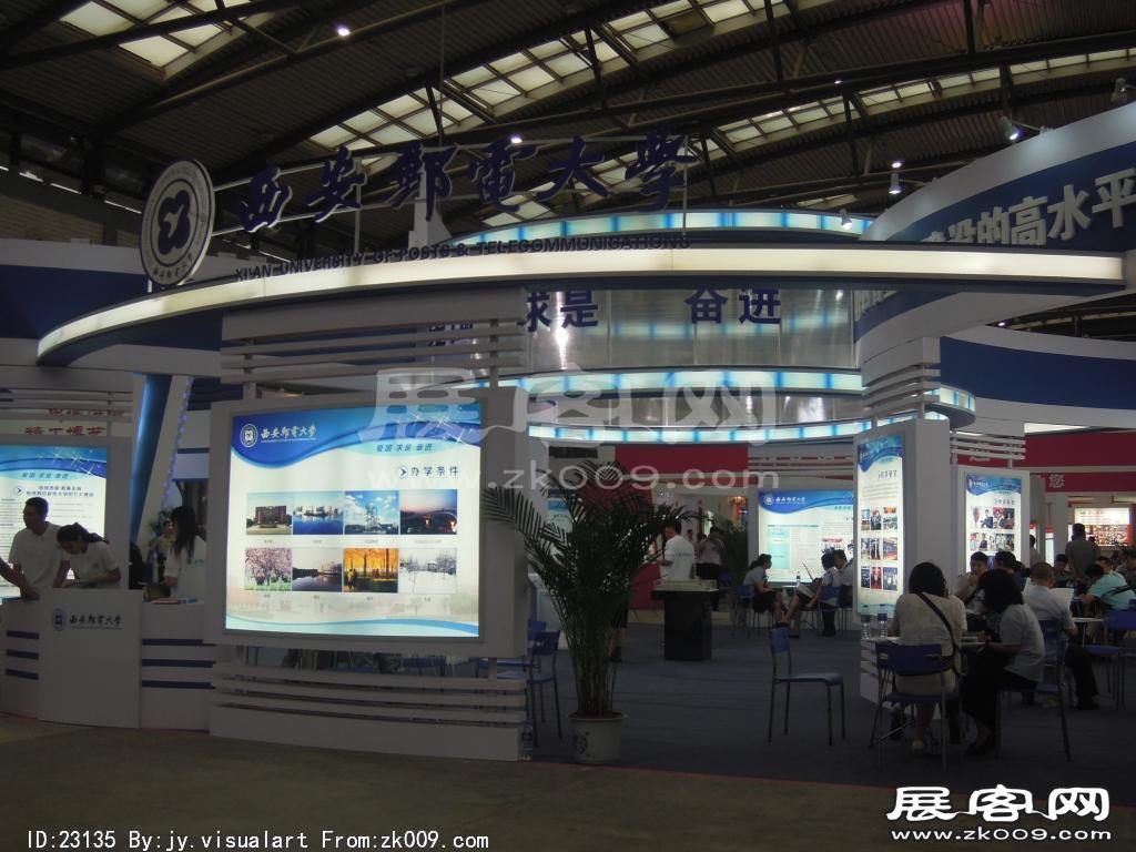 西安2014教育展A馆