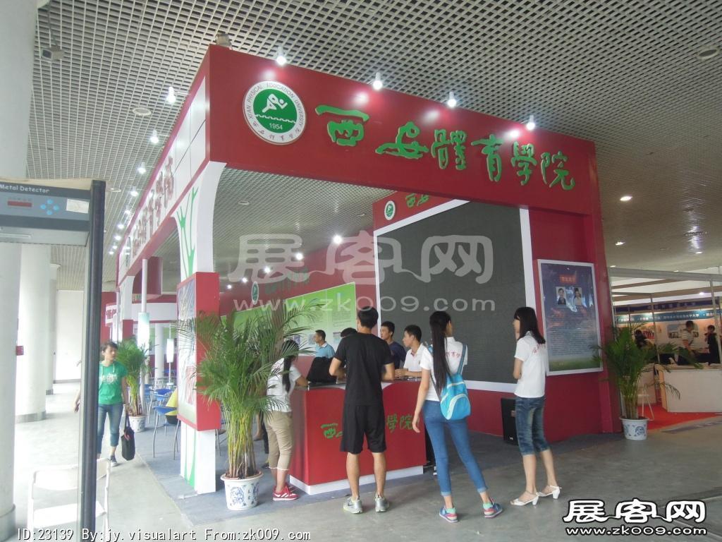 西安2014教育展B1馆
